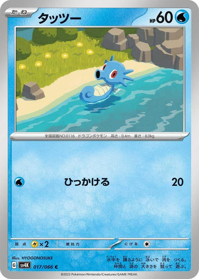 Image for Horsea (SV4K) (017/066) - Pokemon Japan