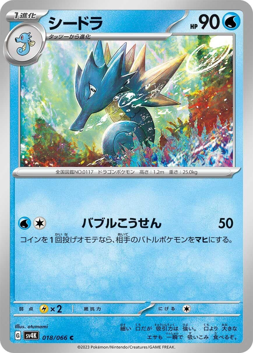 Image for Seadra (SV4K) (018/066) - Pokemon Japan
