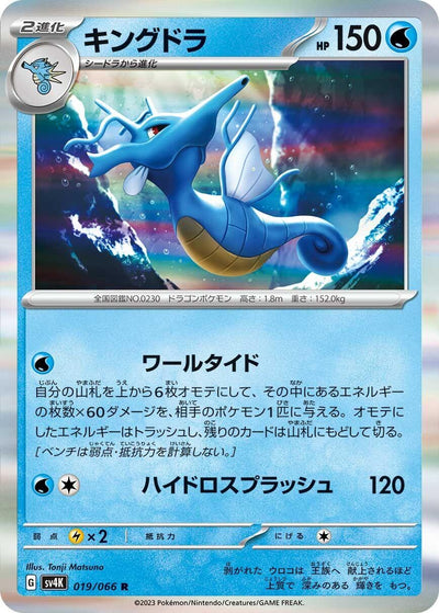 Image for Kingdra (SV4K) (019/066) - Pokemon Japan