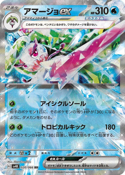Image for Tsareena ex (SV4K) (020/066) - Pokemon Japan