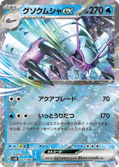 Image for Golisopod ex (SV4K) (022/066) - Pokemon Japan