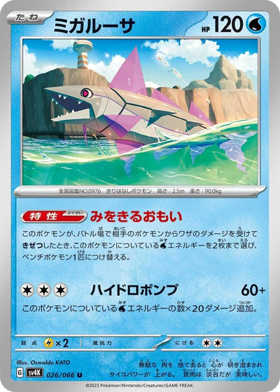 Image for Veluza (SV4K) (026/066) - Pokemon Japan