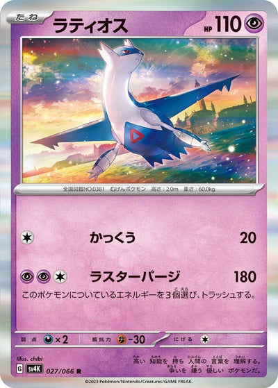 Image for Latios (SV4K) (027/066) - Pokemon Japan