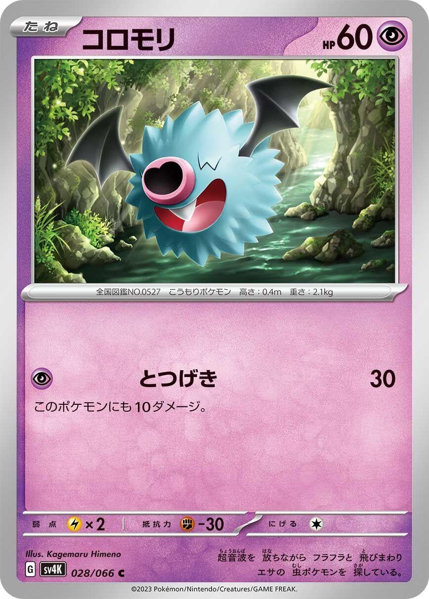 Image for Woobat (SV4K) (028/066) - Pokemon Japan
