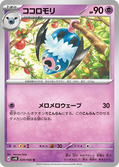 Image for Swoobat (SV4K) (029/066) - Pokemon Japan