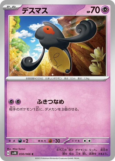 Image for Yamask (SV4K) (030/066) - Pokemon Japan