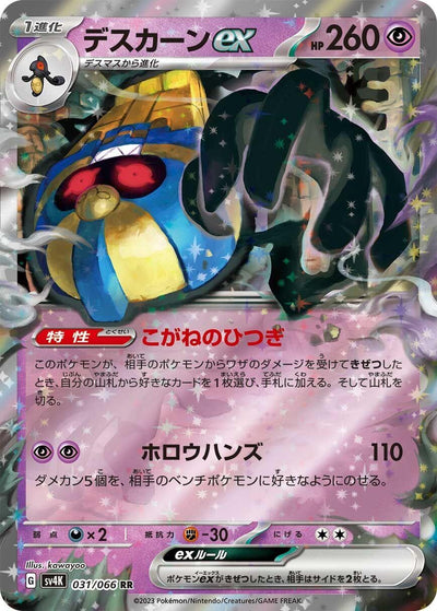 Image for Cofagrigus ex (SV4K) (031/066) - Pokemon Japan