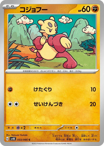 Image for Mienfoo (SV4K) (033/066) - Pokemon Japan
