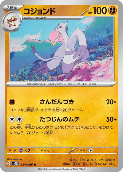 Image for Mienshao (SV4K) (034/066) - Pokemon Japan