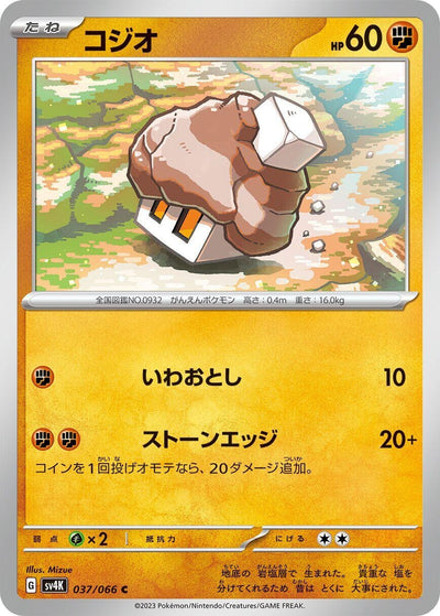 Image for Nacli (SV4K) (037/066) - Pokemon Japan