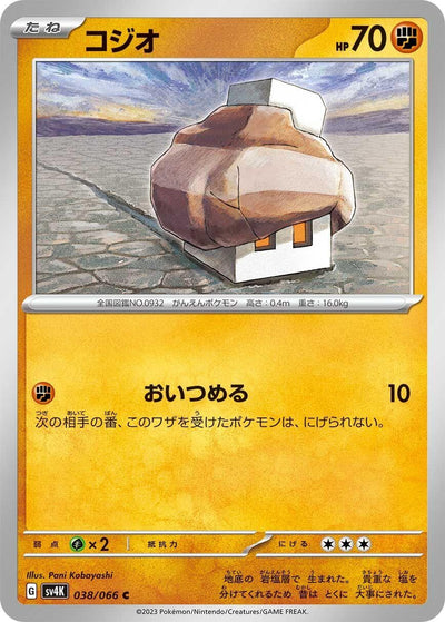 Image for Nacli (SV4K) (038/066) - Pokemon Japan