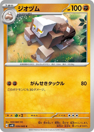 Image for Naclstack (SV4K) (039/066) - Pokemon Japan