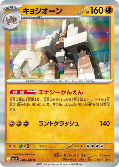 Image for Garganacl (SV4K) (040/066) - Pokemon Japan