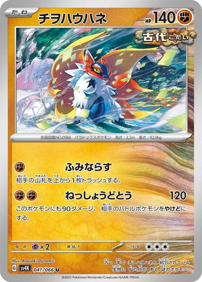 Image for Slither Wing (SV4K) (041/066) - Pokemon Japan