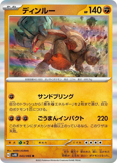 Image for Ting-Lu (SV4K) (043/066) - Pokemon Japan