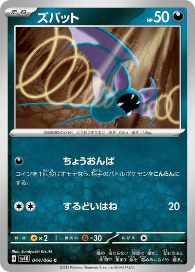 Image for Zubat (SV4K) (044/066) - Pokemon Japan