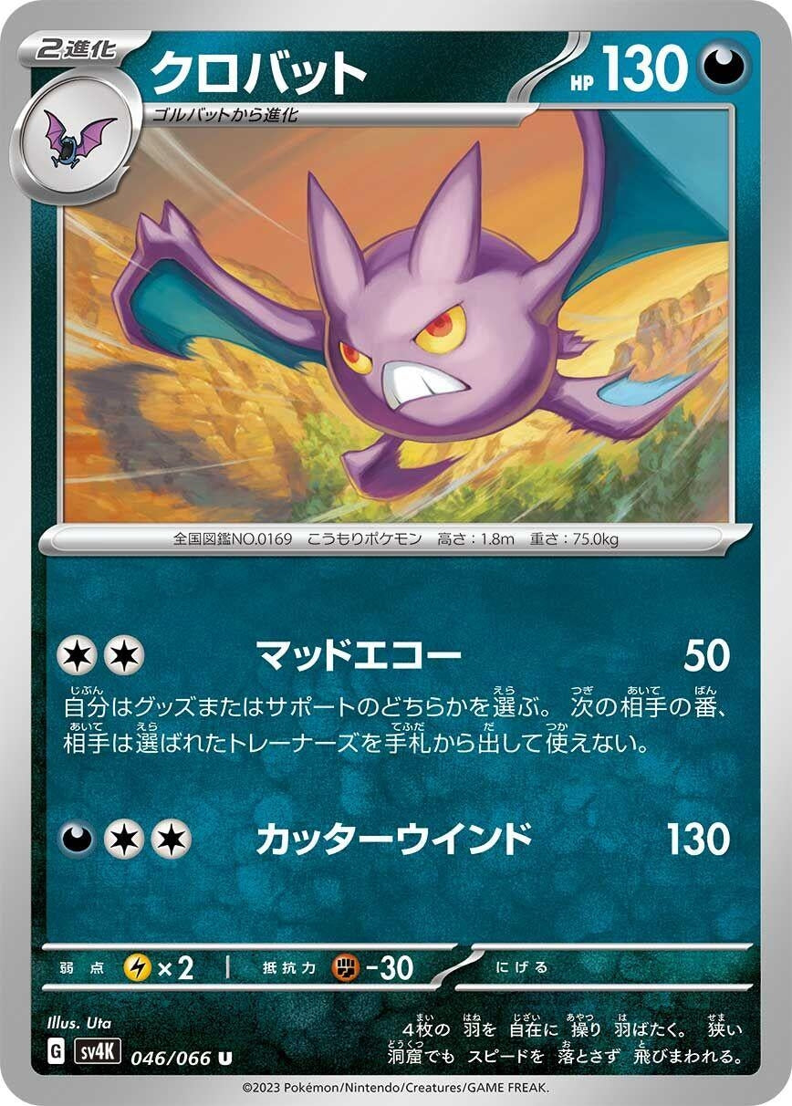 Image for Crobat (SV4K) (046/066) - Pokemon Japan