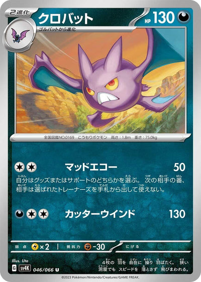 Image for Crobat (SV4K) (046/066) - Pokemon Japan