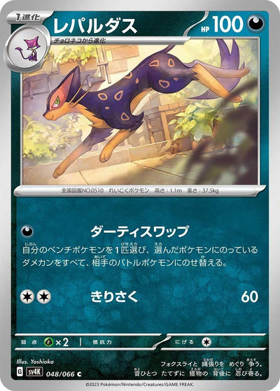 Image for Liepard (SV4K) (048/066) - Pokemon Japan