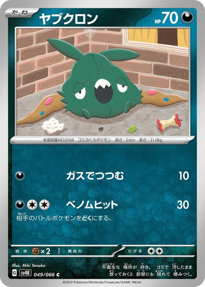 Image for Trubbish (SV4K) (049/066) - Pokemon Japan