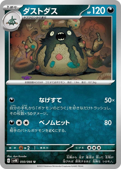 Image for Garbodor (SV4K) (050/066) - Pokemon Japan