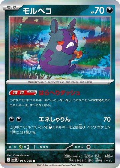 Image for Morpeko (SV4K) (051/066) - Pokemon Japan