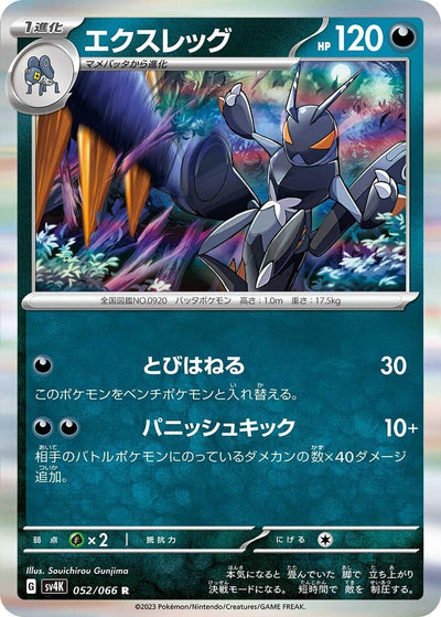 Image for Lokix (SV4K) (052/066) - Pokemon Japan