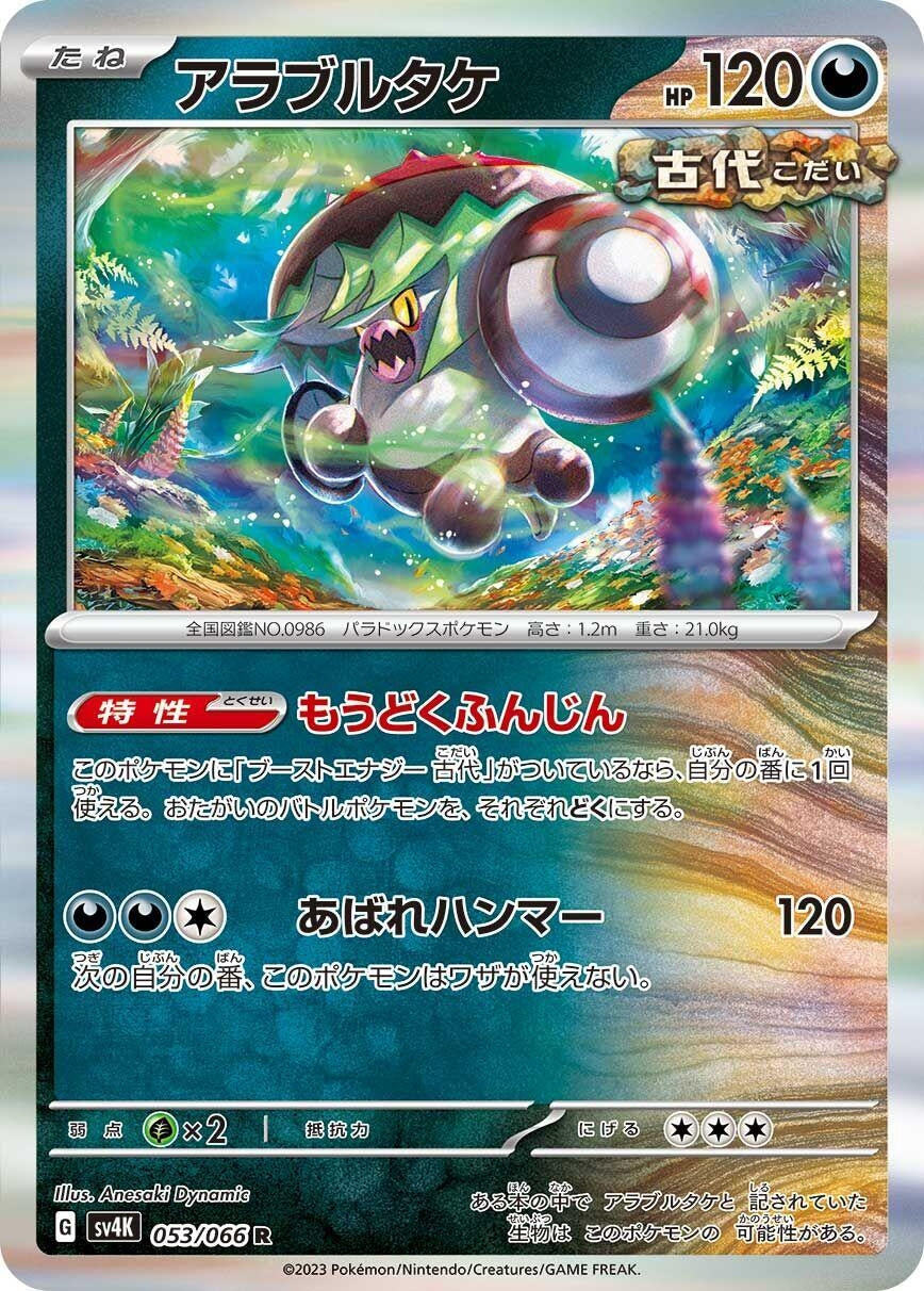 Image for Brute Bonnet (SV4K) (053/066) - Pokemon Japan