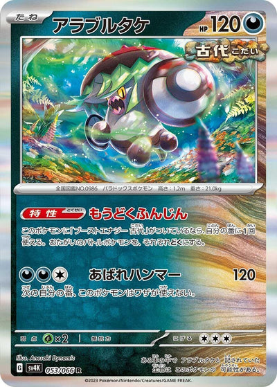 Image for Brute Bonnet (SV4K) (053/066) - Pokemon Japan