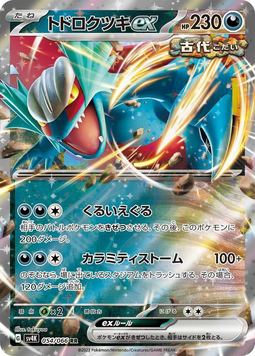 Image for Roaring Moon ex (SV4K) (054/066) - Pokemon Japan