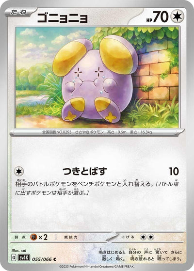 Image for Whismur (SV4K) (055/066) - Pokemon Japan