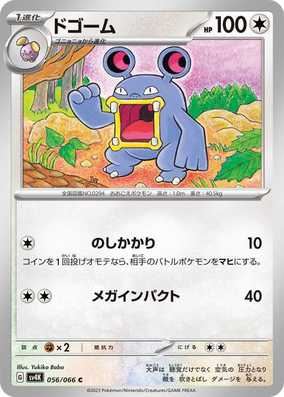 Image for Loudred (SV4K) (056/066) - Pokemon Japan