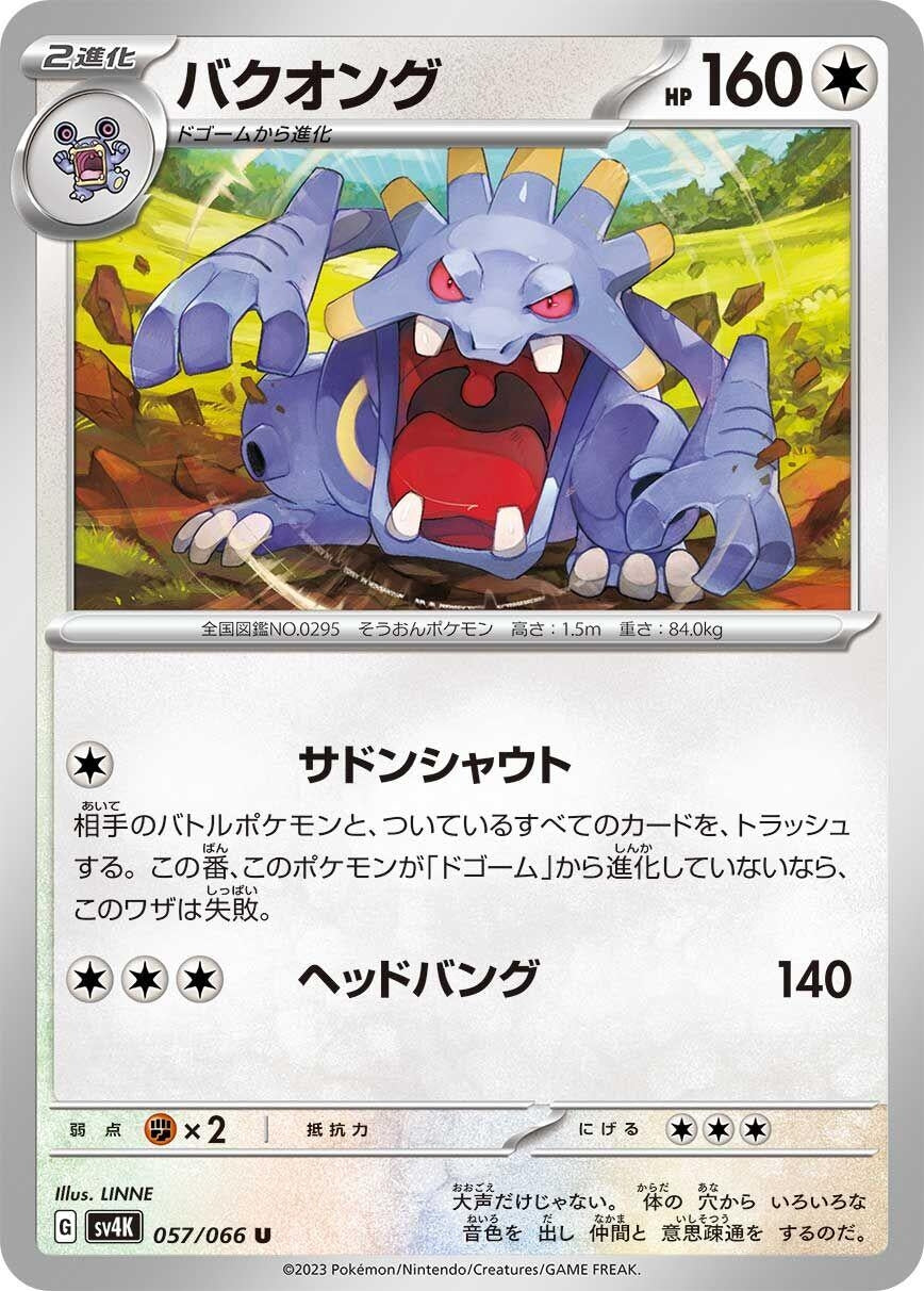 Image for Exploud (SV4K) (057/066) - Pokemon Japan