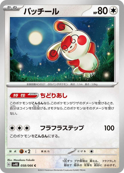 Image for Spinda (SV4K) (058/066) - Pokemon Japan