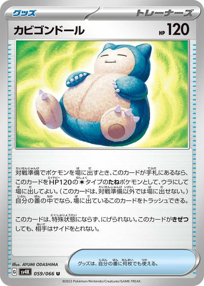 Image for Snorlax Doll (SV4K) (059/066) - Pokemon Japan