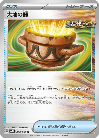 Image for Earthen Vessel (SV4K) (060/066) - Pokemon Japan