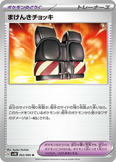 Image for Defiance Vest (SV4K) (062/066) - Pokemon Japan