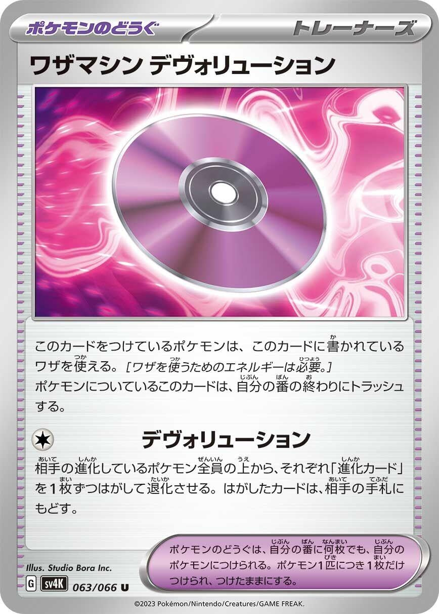Image for Technical Machine: Devolution (SV4K) (063/066) - Pokemon Japan
