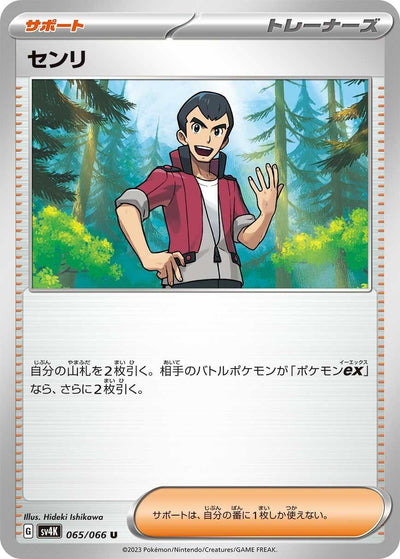 Image for Norman (SV4K) (065/066) - Pokemon Japan