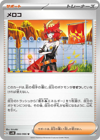 Image for Mela (SV4K) (066/066) - Pokemon Japan
