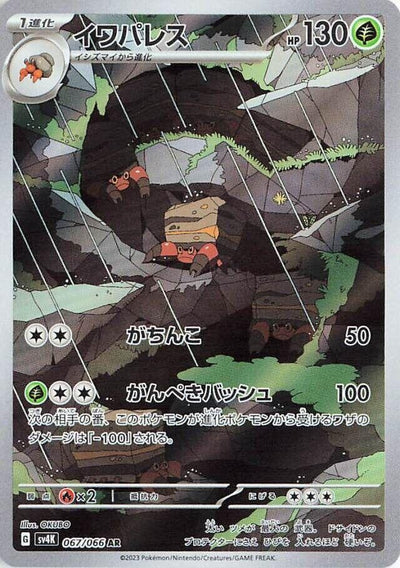 Image for Crustle (SV4K) (067/066) - Pokemon Japan