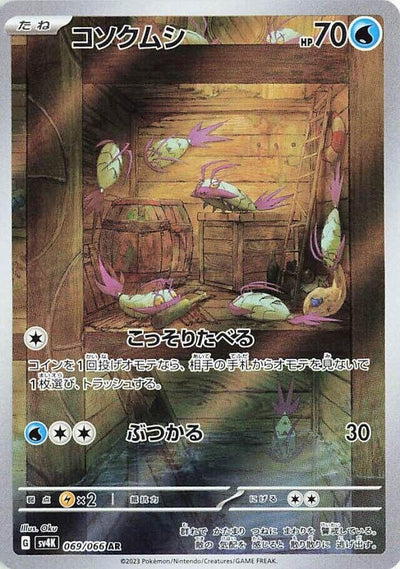 Image for Wimpod (SV4K) (069/066) - Pokemon Japan