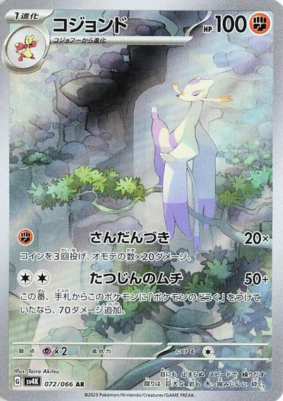 Image for Mienshao (SV4K) (072/066) - Pokemon Japan
