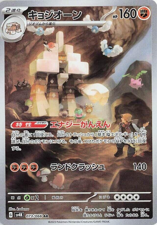 Image for Garganacl (SV4K) (073/066) - Pokemon Japan