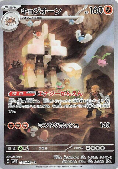 Image for Garganacl (SV4K) (073/066) - Pokemon Japan