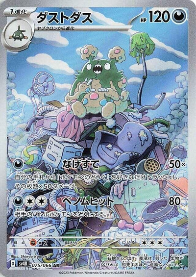 Image for Garbodor (SV4K) (075/066) - Pokemon Japan