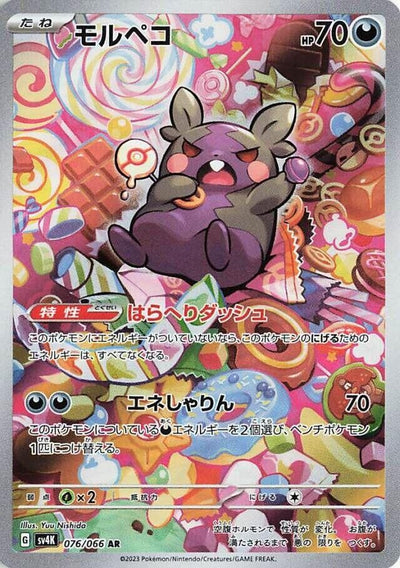 Image for Morpeko (SV4K) (076/066) - Pokemon Japan