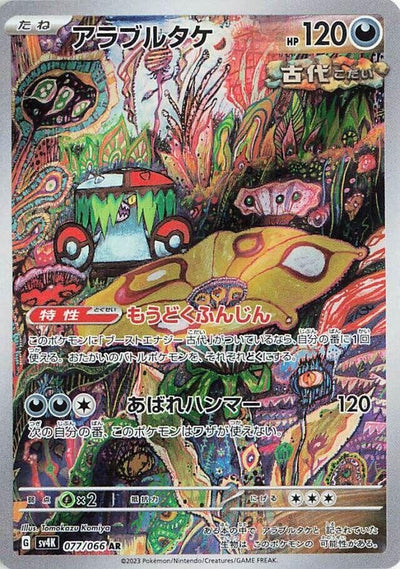 Image for Brute Bonnet (SV4K) (077/066) - Pokemon Japan