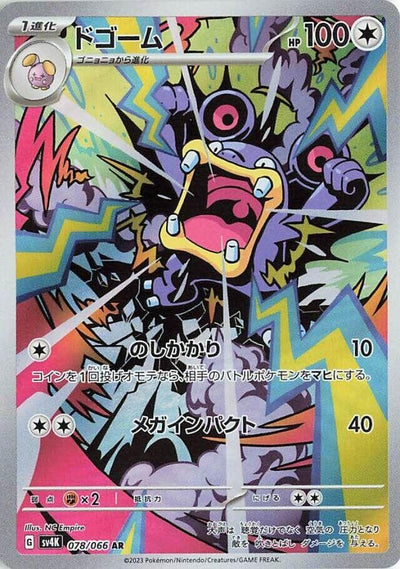 Image for Loudred (SV4K) (078/066) - Pokemon Japan