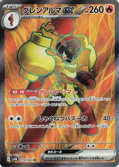 Image for Armarouge ex (SV4K) (079/066) - Pokemon Japan